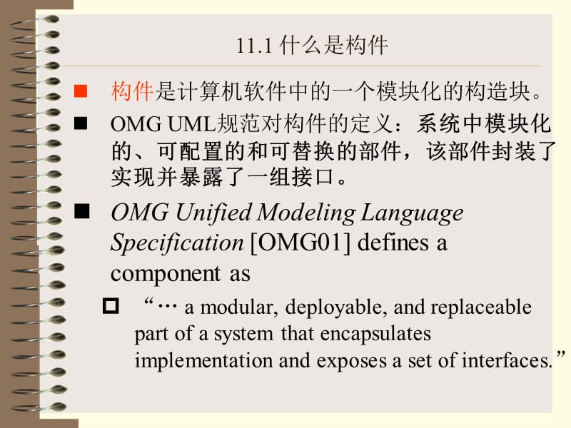 软件工程中的构件级设计 构建高质量软件的基础