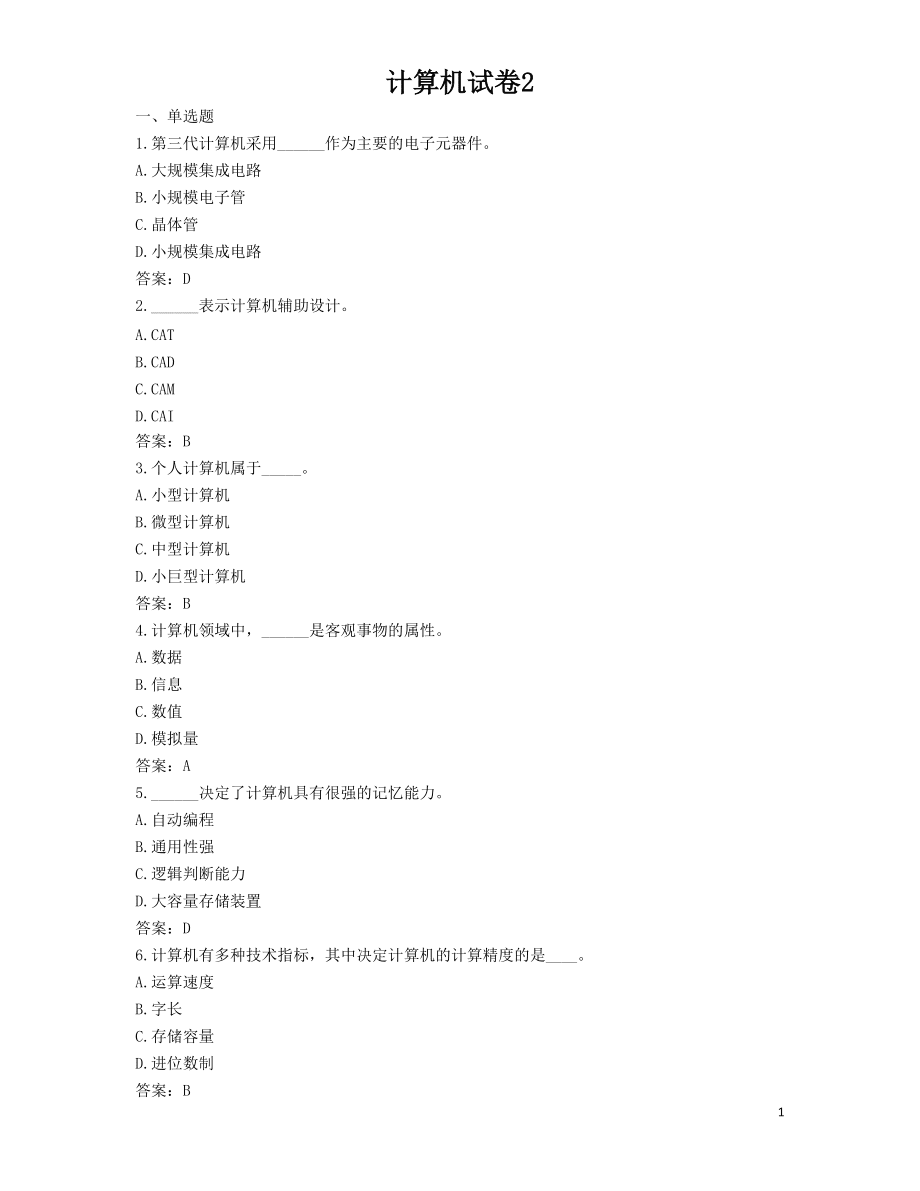 计算机应用基础试题2开发指南