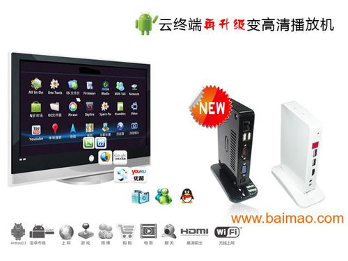 泛联安卓云终端 一站式Android云终端电脑批发生产厂家与价格开发指南