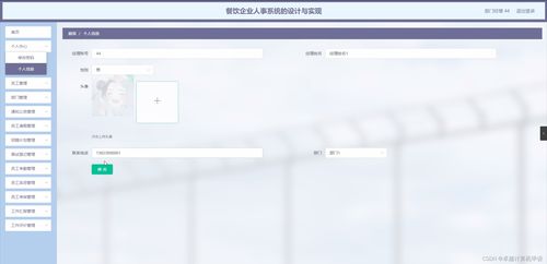 SpringBoot餐饮企业人事管理系统的设计与实现研究