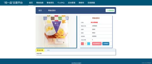 基于SpringBoot的零食商店系统设计与实现