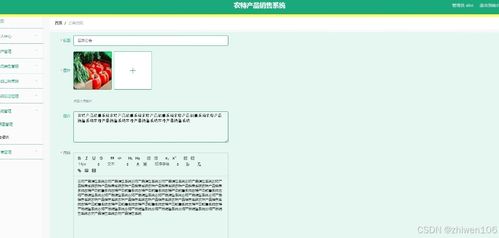 基于Node.js与Vue的农特产品在线销售系统设计与实现