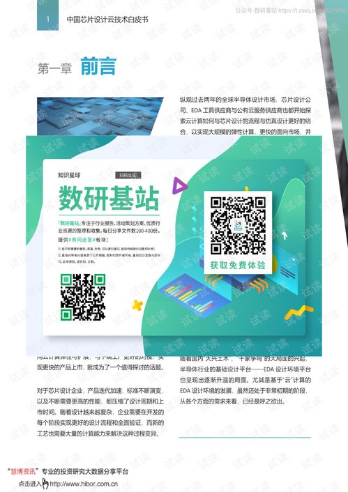 云计算赋能创新 中国芯片设计行业的转型与机遇