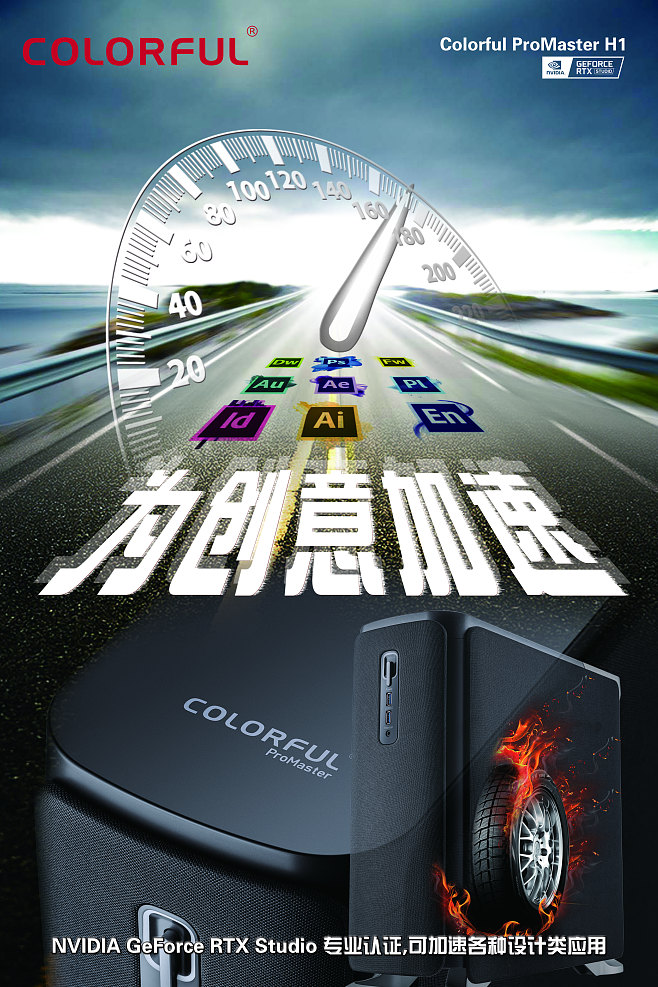 为创意加速 一幅海报的灵感与视觉表达