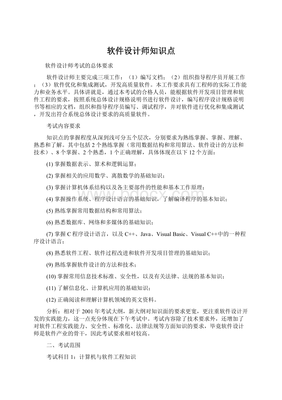 软件设计师必备知识点概述 软件开发详解