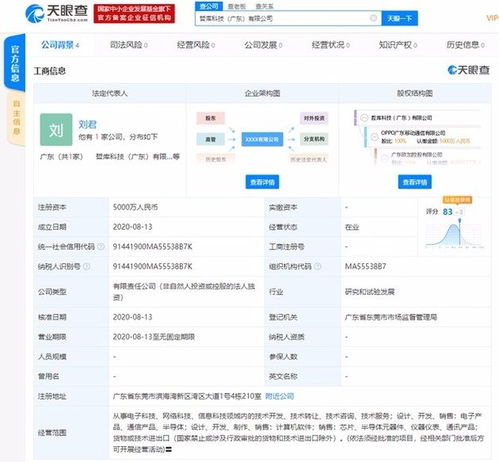 自研芯片加速 OPPO成立新公司，覆盖芯片采购与软件设计